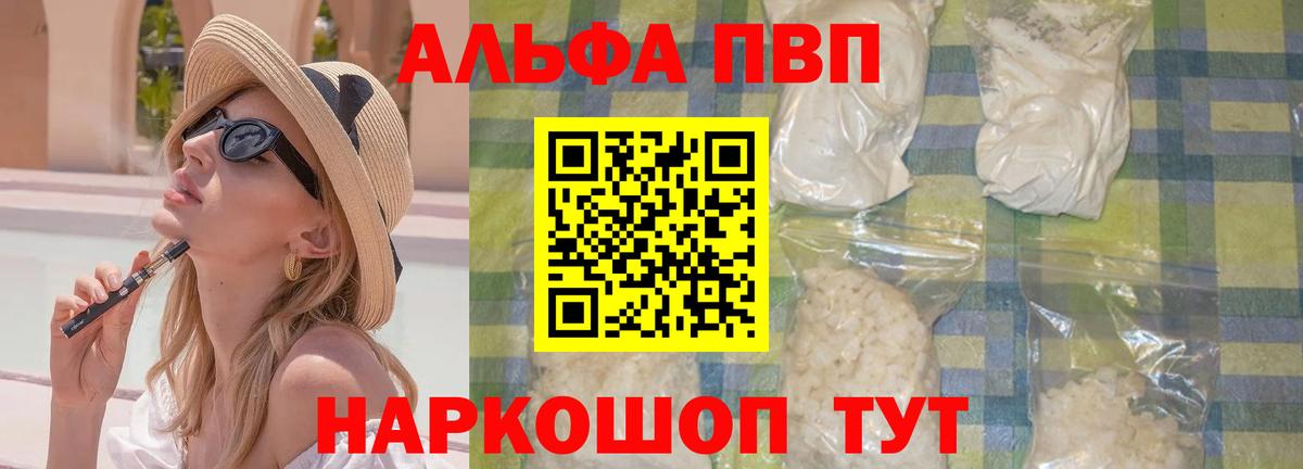 Альфа ПВП СК  Вход с VPN  APVP Соль  Магадан  А ПВП кристаллы 