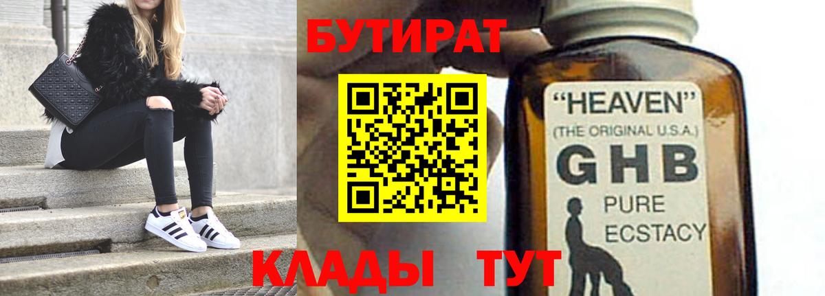 Магадан  Бутират BDO  Вход с VPN 