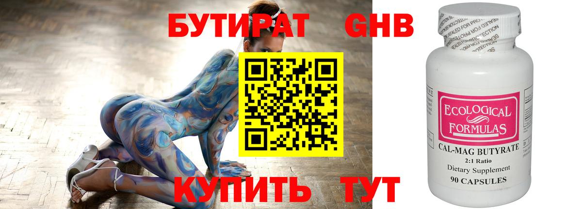 Бутират вода Магадан