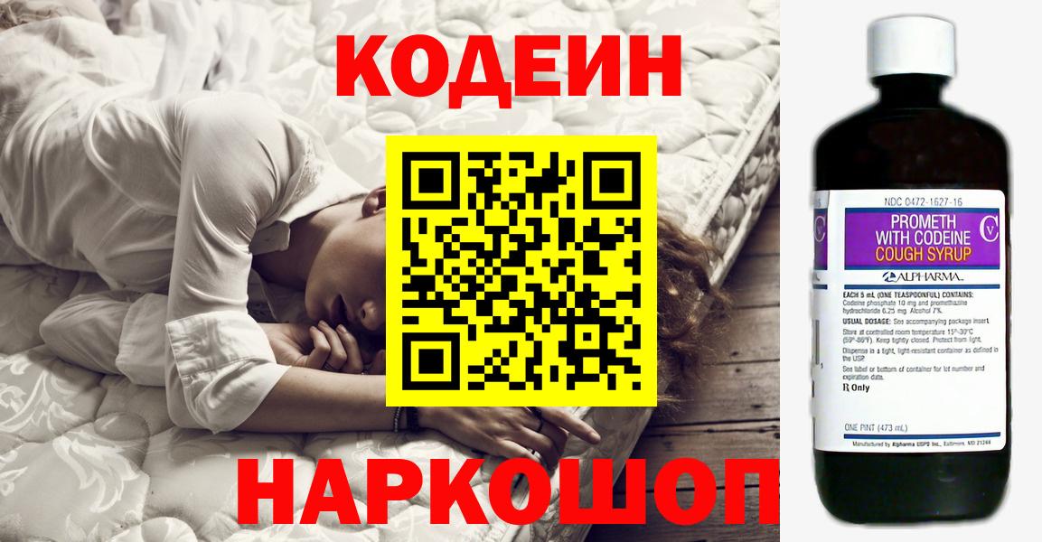 Кодеин Purple Drank  Вход с VPN  Магадан  Кодеин напиток Lean (лин) 