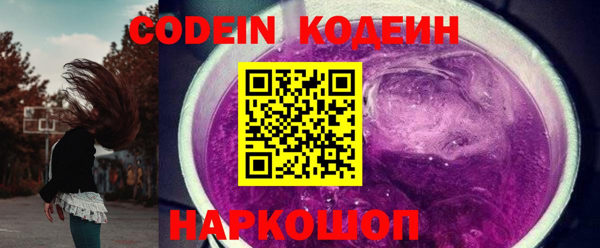 Кодеиновый сироп Lean напиток Lean (лин) Магадан